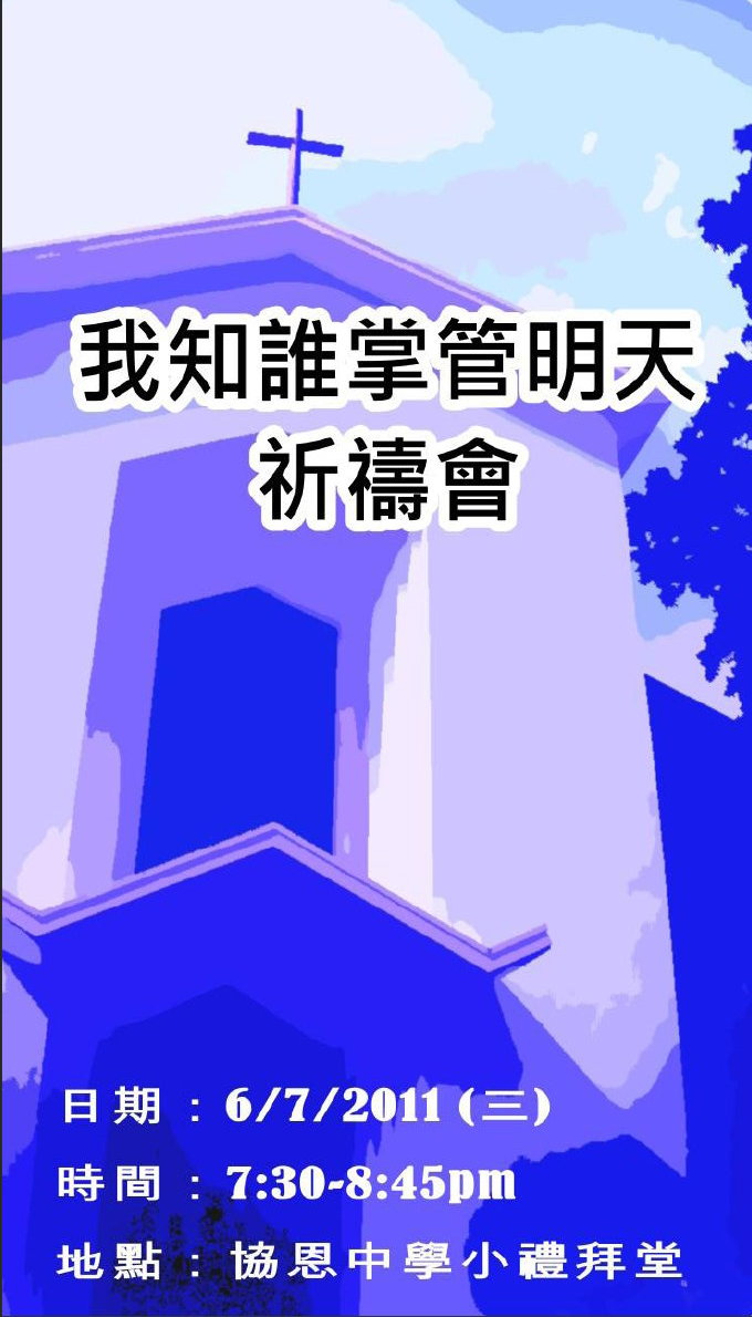 我知道谁掌管明天歌谱