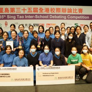 Sing Tao Inter-School Debating Competition