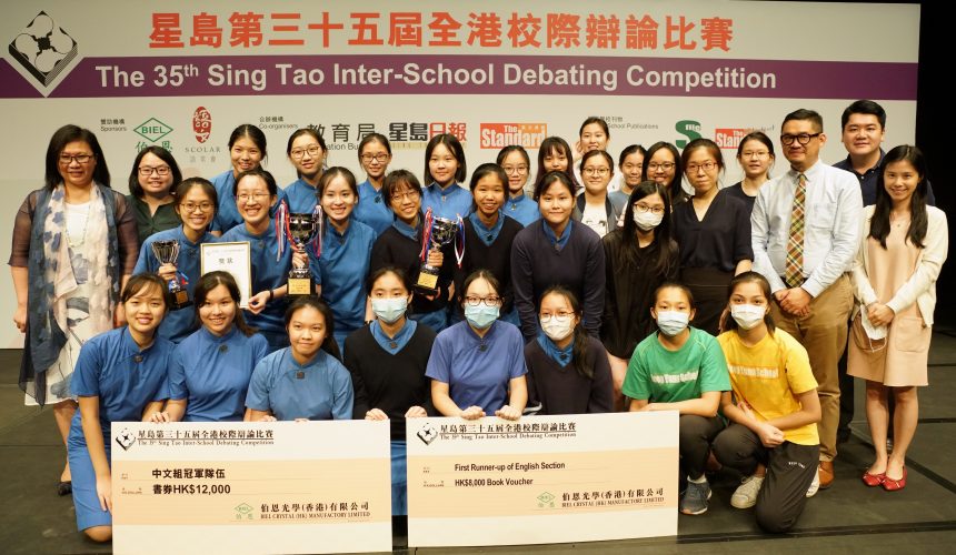 Sing Tao Inter-School Debating Competition Sing Tao Inter-School Debating Competition