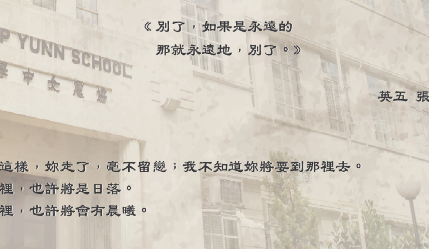 In Fond Memory of Cheung Yin, Ellen 張彥 (西西)
