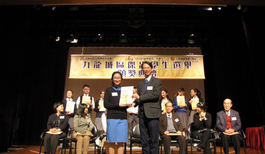 2016-2017 Kowloon City District Outstanding Student Award 2016-2017 Kowloon City District Outstanding Student Award