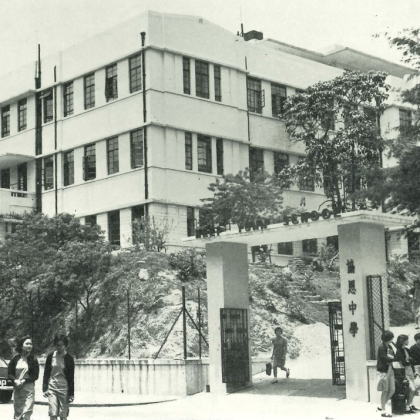 1969學校大門與本部大樓_1969_Front_Gate_Heep_Yunn_Facade