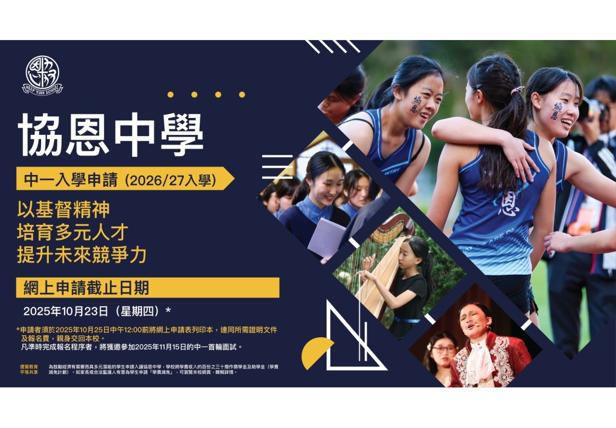 202510_HeepYunnSchool_F1-Admission_Chi-1